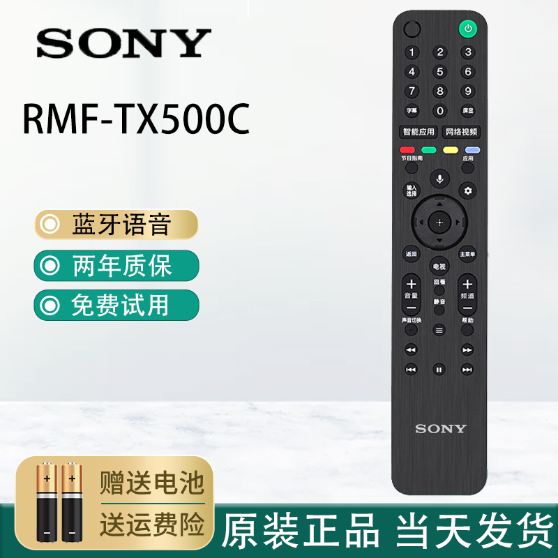 索尼原装RMF-TX500C遥控器语音8000G/8500G/9500G液晶电视机 3C数码配件 遥控设备 原图主图