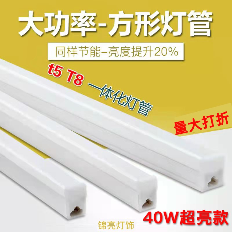 led灯管超亮长条客厅家用节能40w