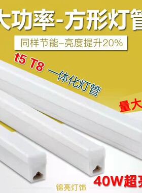 t5led灯管1米2展柜超亮长条家用客厅灯管一体化节能超市t8长条灯