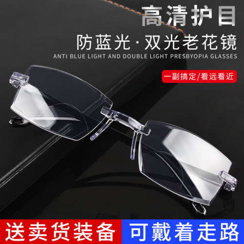 远近两用无框防蓝光老花眼镜