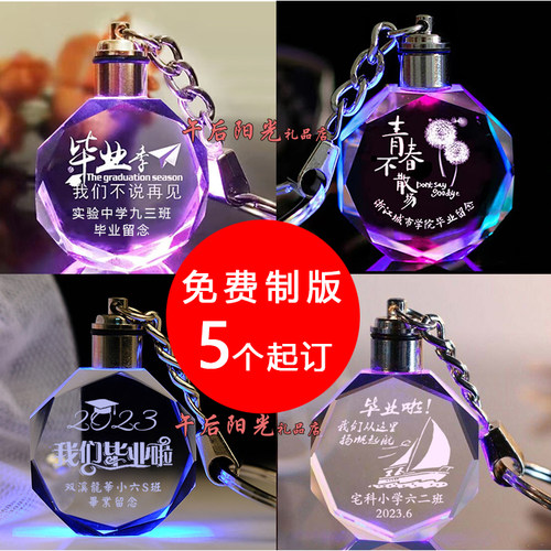 同学聚会开业钥匙扣免费定制logo