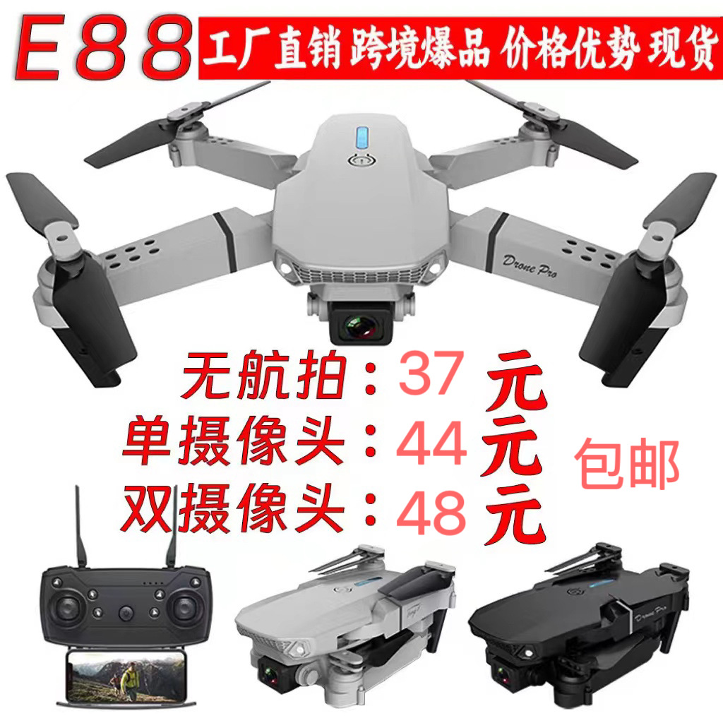 drone跨境航拍高清k3四轴飞行器遥控飞机玩具e88无人机儿童