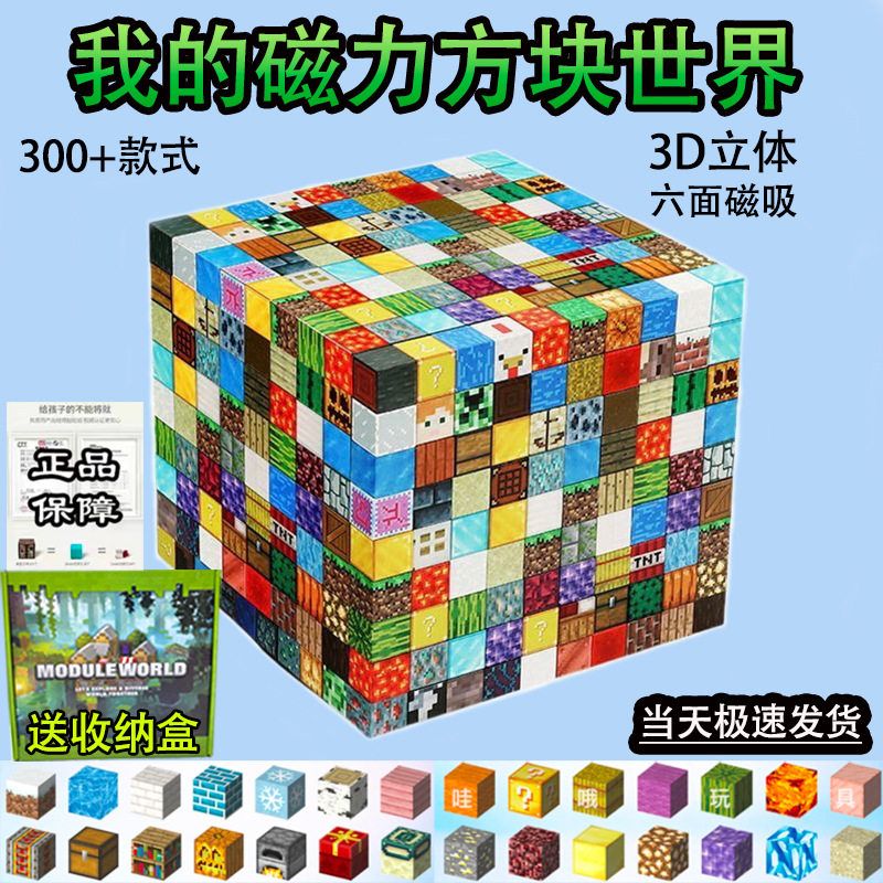 拼装益智玩具魔磁力的方块磁铁构建模型积木磁性世界diy方块我MC