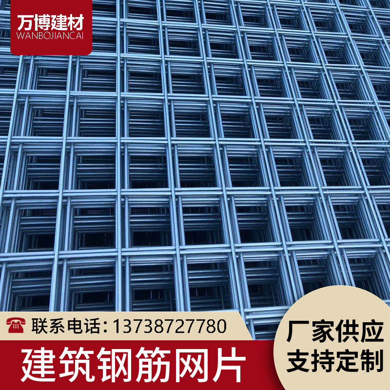 建筑钢筋网片4mm混凝土水泥防裂网地暖铁丝网片网格加粗钢丝网片