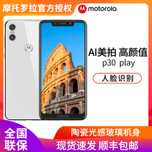 摩托罗拉 (Motorola) p30 play 全网通4G手机4G+64GB 双面AI人像摄影 面部识别 变频省电 p30 play手机