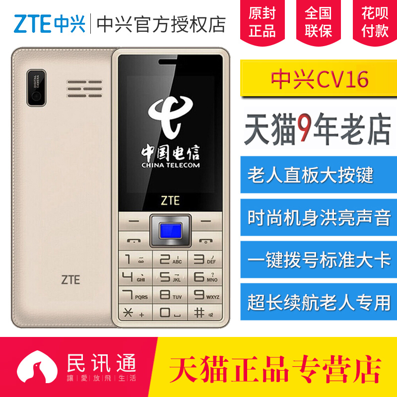 ZTE/ÖÐÐË ZTE-C V16 µçÐų¬³¤´ý»úÀÏÈËÊÖ»úÖ±°å°´¼üÕýÆ·ÀÏÈË»ú CDMAÌìÒí´ó×Ö´óÉù´óÆÁÀÏÄêÊÖ»úѧÉúÃÔÄ㱸Óûú
