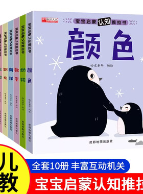 启蒙早教宝宝认知启蒙亲子推拉书