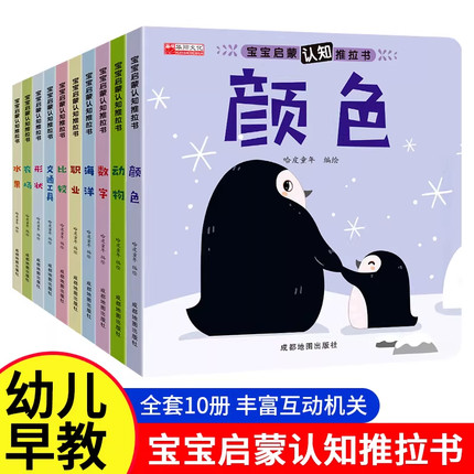启蒙早教宝宝认知启蒙亲子推拉书2-6岁宝宝绘本教育童书儿童睡前故事书情绪管理与性格培养启蒙老师推荐宝宝早教益智书籍童书