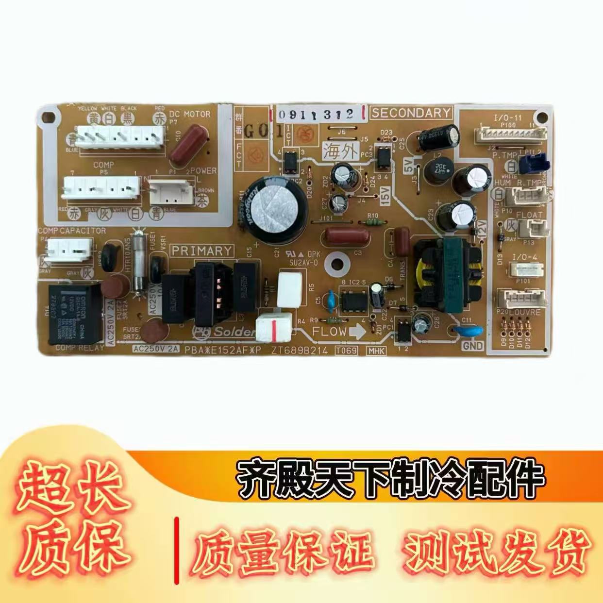 三菱除湿机主板控制板ZT689B214 电源板AC250V 2A