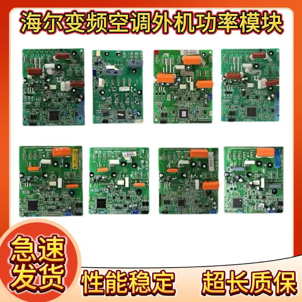 海尔变频空调外机功率模块全系列