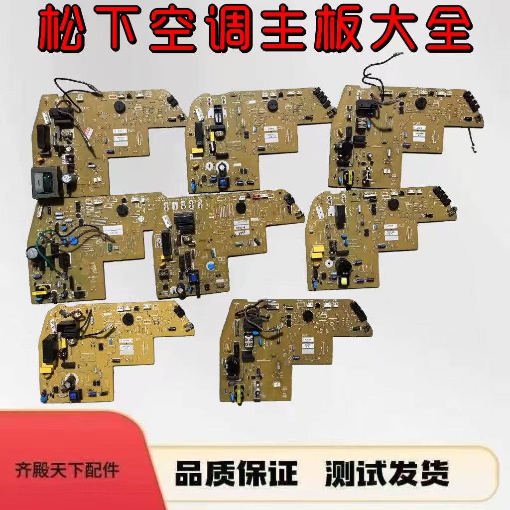 松下空调电脑板A7468526122