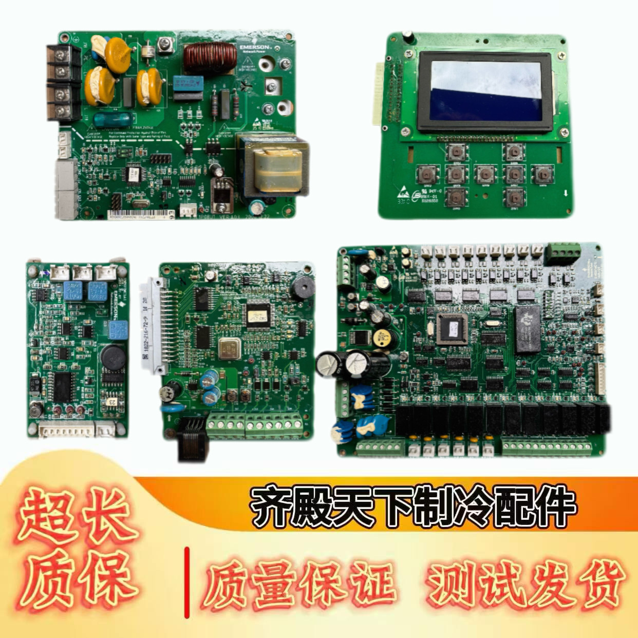 适用艾默生精密空调主板图片