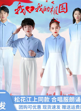 2026新款保卫黄河红歌爱国诗歌朗诵合唱演出服中小学生团体表演服