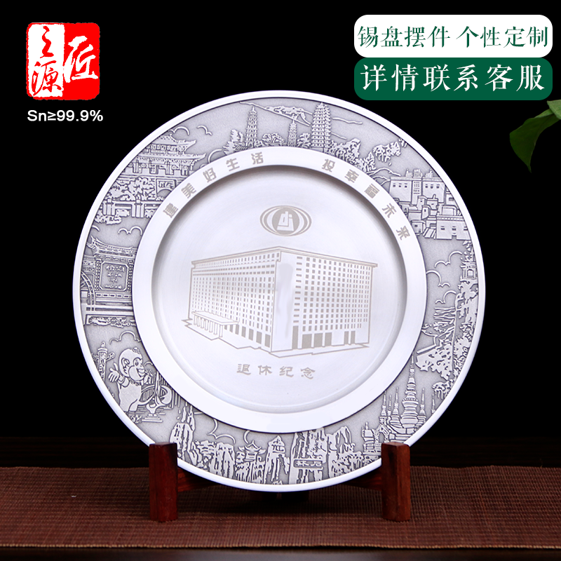锡都个旧999纯锡装饰摆件锡盘纪念盘定制个性定制刻字送礼佳品