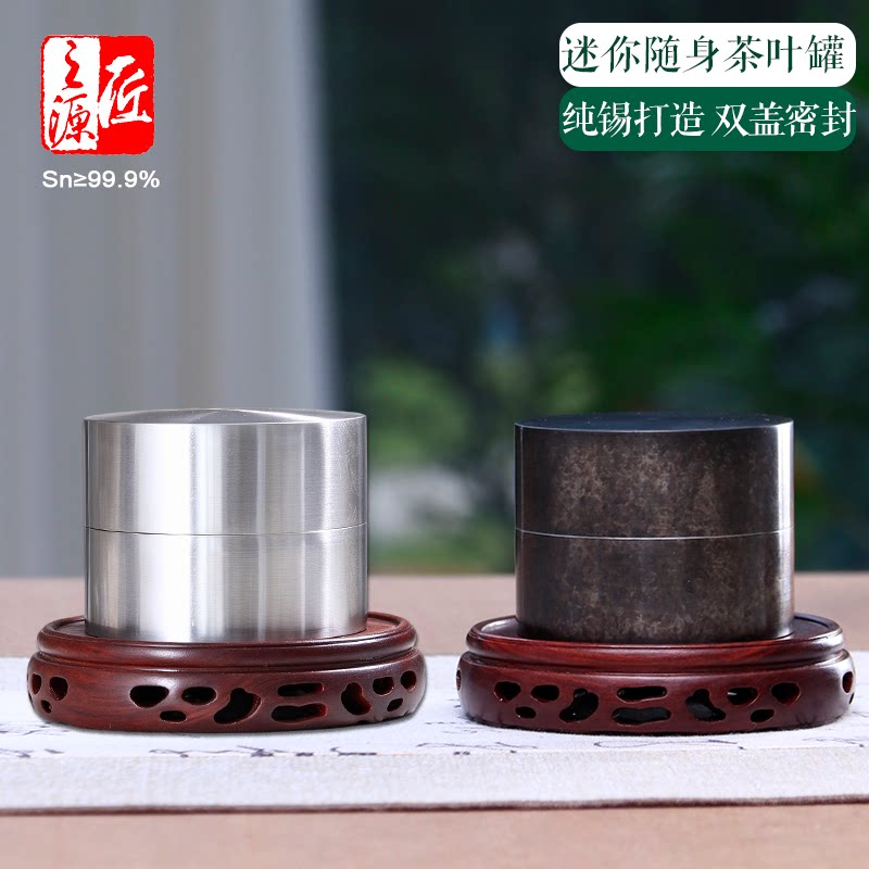 随身迷你差旅锡罐双盖密封便携散茶罐多规格可选999纯锡茶叶罐