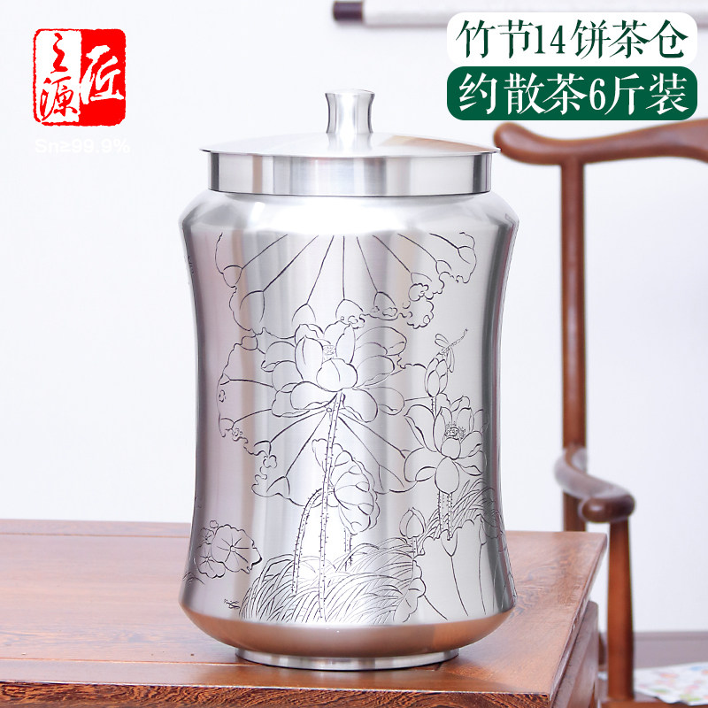 14饼缸 999纯锡茶叶罐手工雕刻储茶罐存茶缸大号茶饼缸特大茶仓