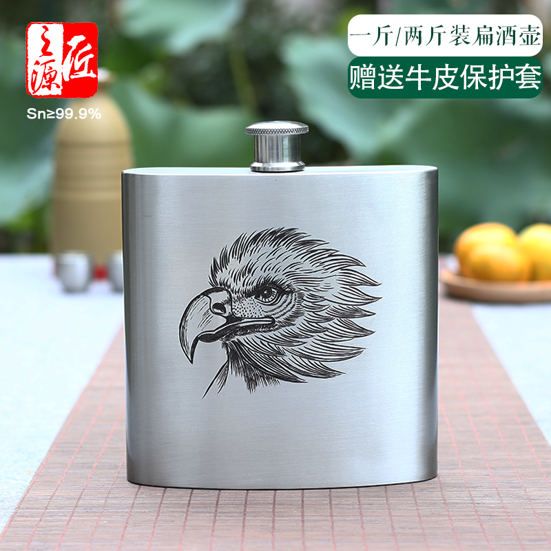 匠之源手工999锡器怀酒壶一斤/两斤装纯锡扁酒壶随身酒壶白酒壶