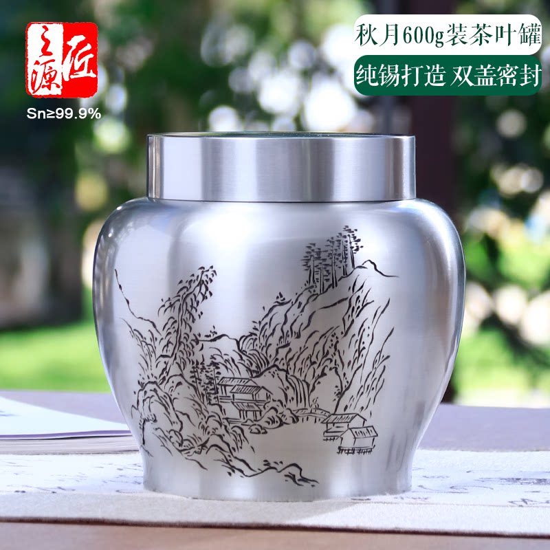 纯锡茶叶罐李丽手刻古诗散茶罐