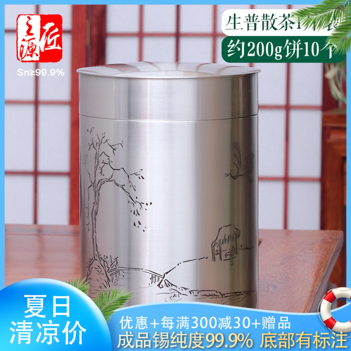 999純錫手工200克餅散茶儲茶罐