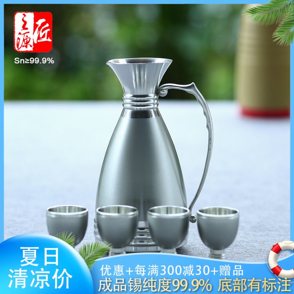 999锡器纯锡酒壶酒具套装分酒器