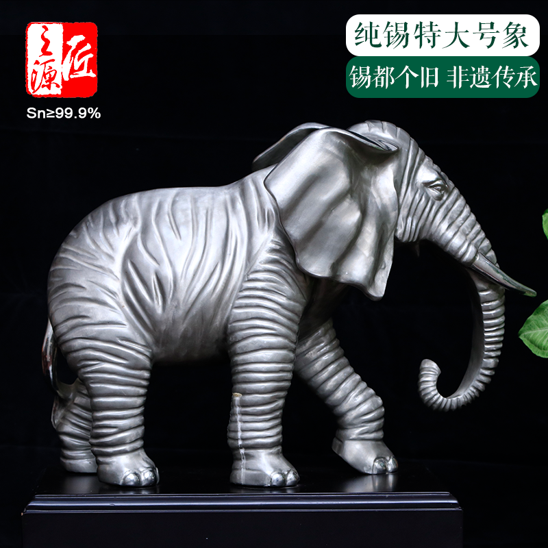 匠之源个旧纯锡特大号吉象摆件玄关书房装饰收藏摆件斑锡吉祥象