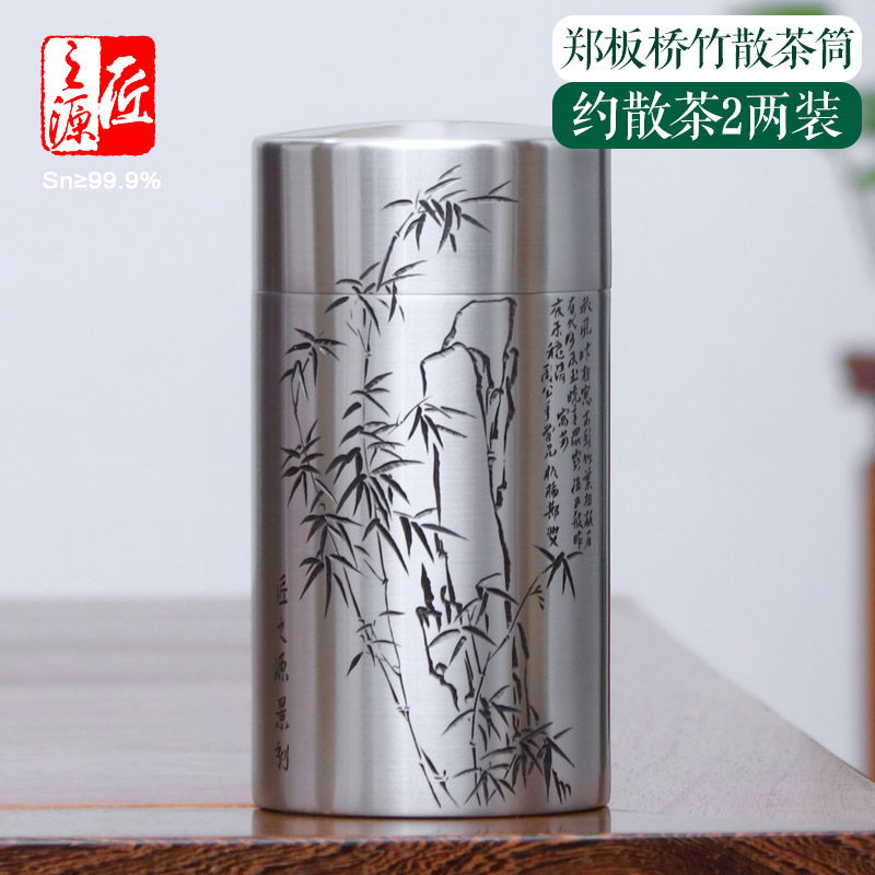 李丽手刻郑板桥秀竹锡茶罐三两装