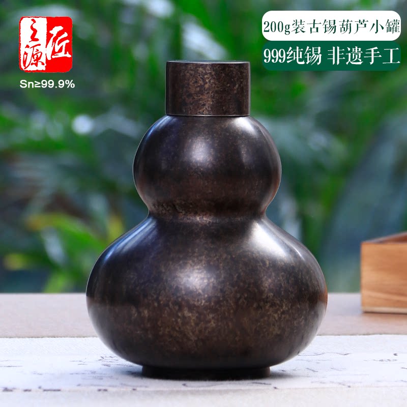 纯锡散茶罐古锡光面葫芦茶叶罐