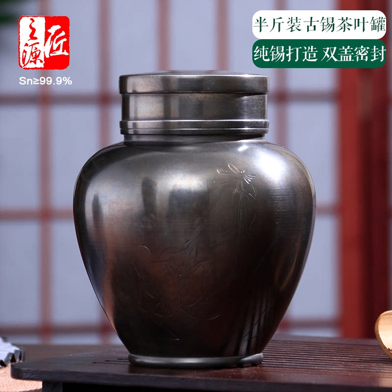 匠之源999纯锡散茶罐夏咏半斤装古锡款荷趣/光面双盖密封茶叶罐