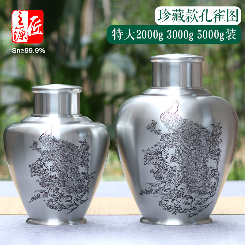 春日 超大号2000g3000g5000g珍藏款孔雀图 手刻999纯锡茶叶罐锡罐