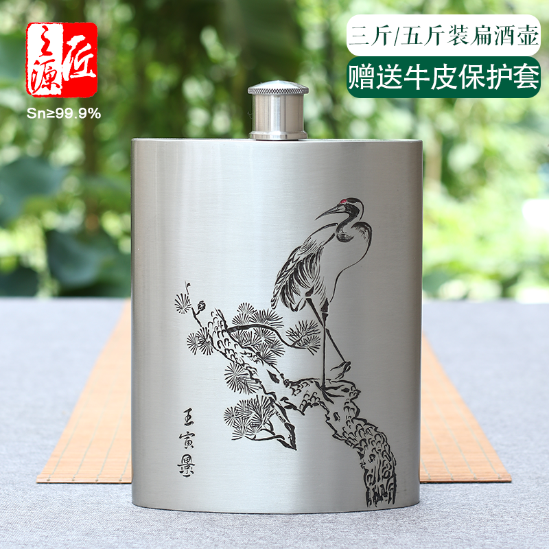 匠之源手工999锡器怀酒壶三斤/五斤装纯锡扁酒壶随身酒壶白酒壶