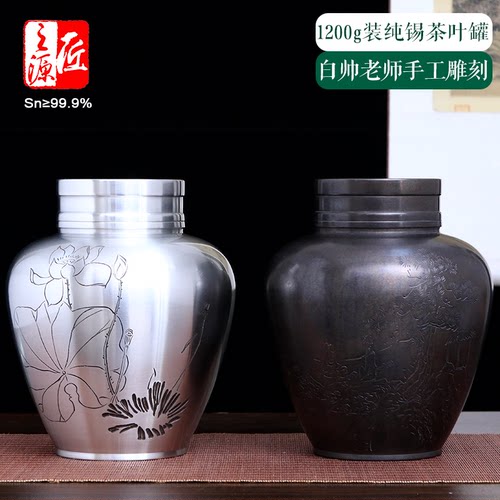 1200克装纯锡作旧茶叶罐白帅刻