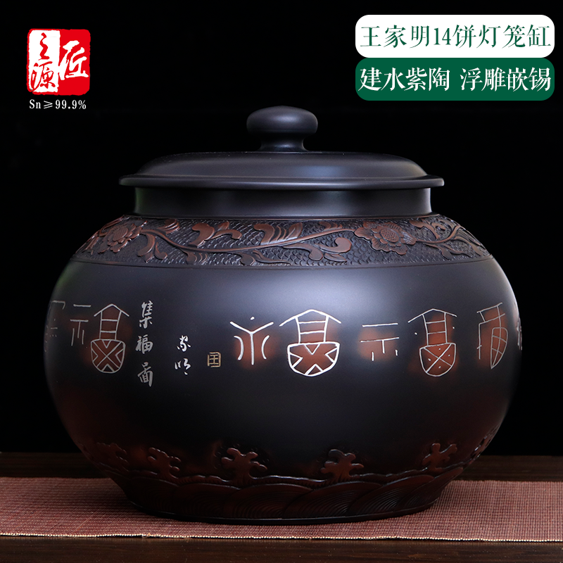 建水紫陶王家明浮雕嵌锡14饼茶缸