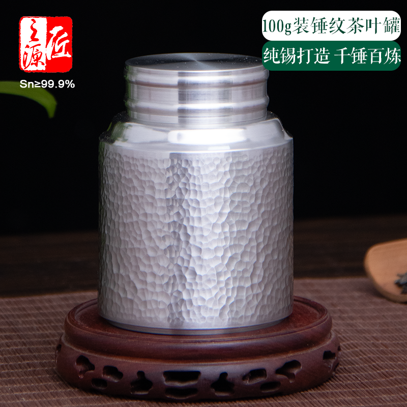 清心锤纹100克装一两半龙井小茶罐 个旧999纯锡茶叶罐小号