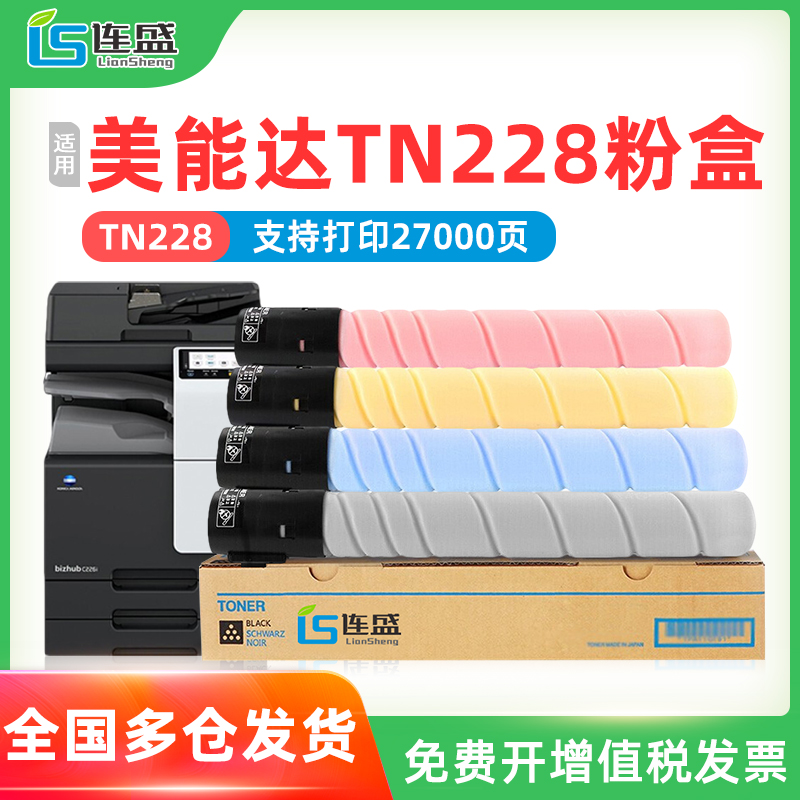 适用美能达TN228粉盒bizhub C226i C286i C7222i 打印机大容量彩 办公设备/耗材/相关服务 硒鼓/粉盒 原图主图