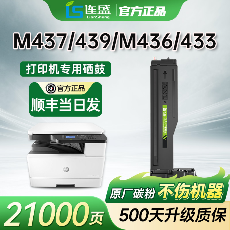 【惠普M437/M439粉盒】W1333A