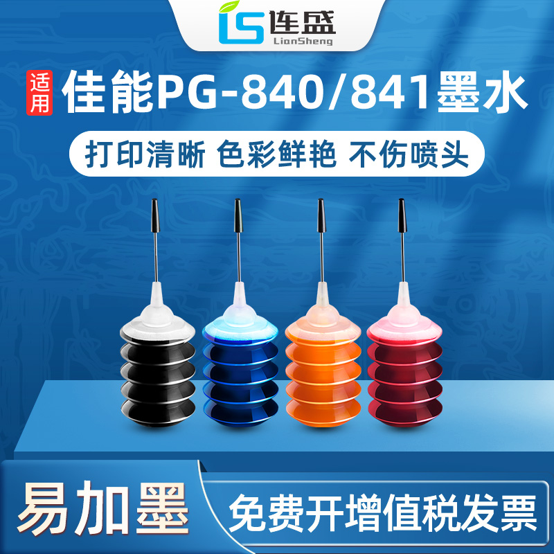 适用佳能PG-840 CL-841墨水MG2180 3180 3580 3680 4180 MX378 398 438 458 478 518 528 538打印机墨盒墨水