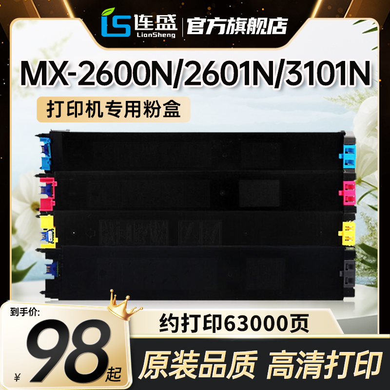 适用夏普MX-31CT粉盒2600N粉盒2601N 3100N 3101N碳粉MX-31CT墨粉复印机墨盒打印机硒鼓3104N 4101 4104 5001