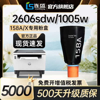 适用惠普158A粉盒Tank 2606sdw 2606sdn打印机墨粉W158X智能闪充