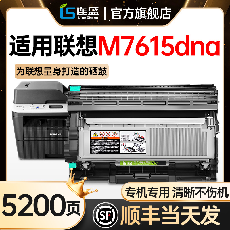 M7615DNA打印机专用硒鼓LT2451
