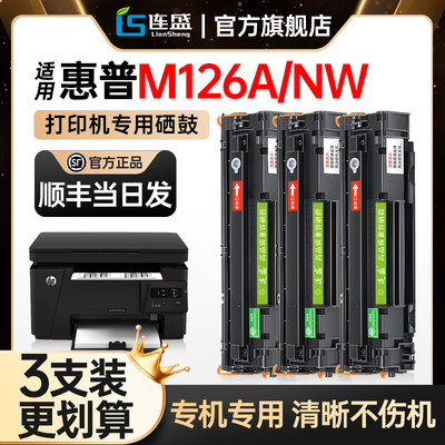 m126a打印机专用硒鼓粉盒388a