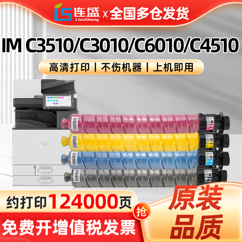 理光IMC3510粉盒IMC6010 C5510复印机墨粉Ricoh IMC3010 IMC4510打印机墨盒imc6010 c3510碳粉筒
