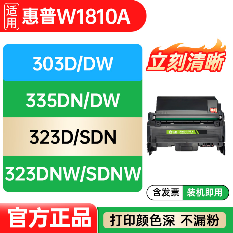 323dnw sdnw sdn 301dn适用303d惠普323d打印机墨盒W1810A粉盒hp Laser MFP W1816A硒鼓架181A成像装置感光鼓
