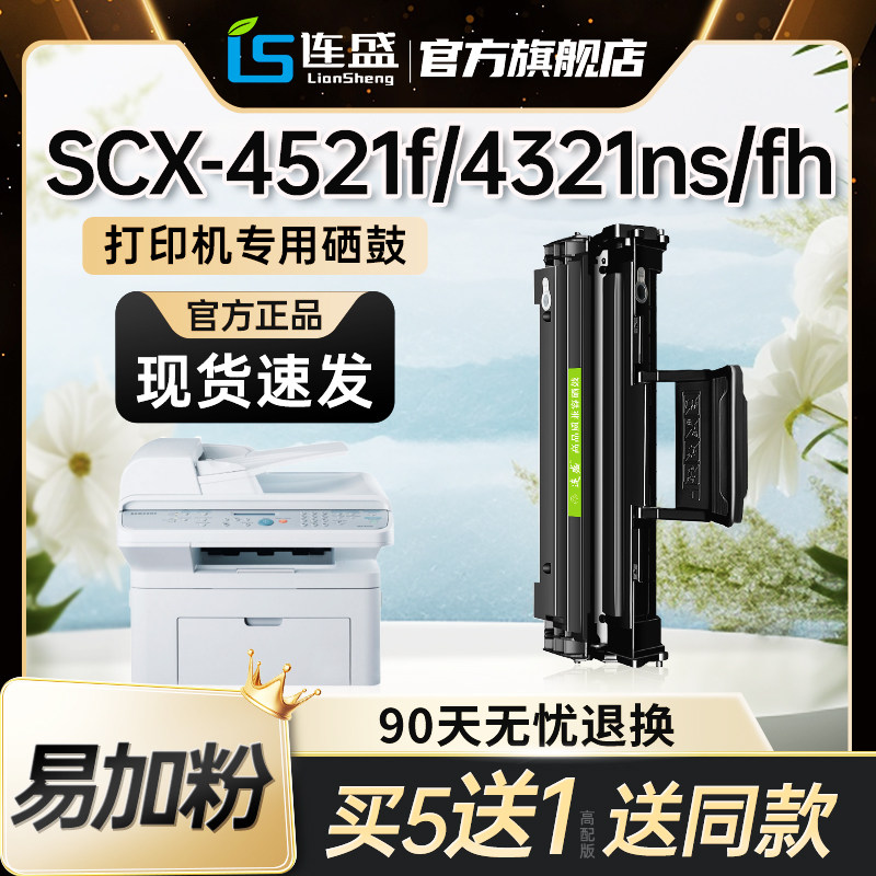 适用三星4521硒鼓4521hs scx4321 4621ns/fh打印机墨盒墨粉ml1610 4821hn 4725 2010p粉盒碳粉施乐3117硒鼓