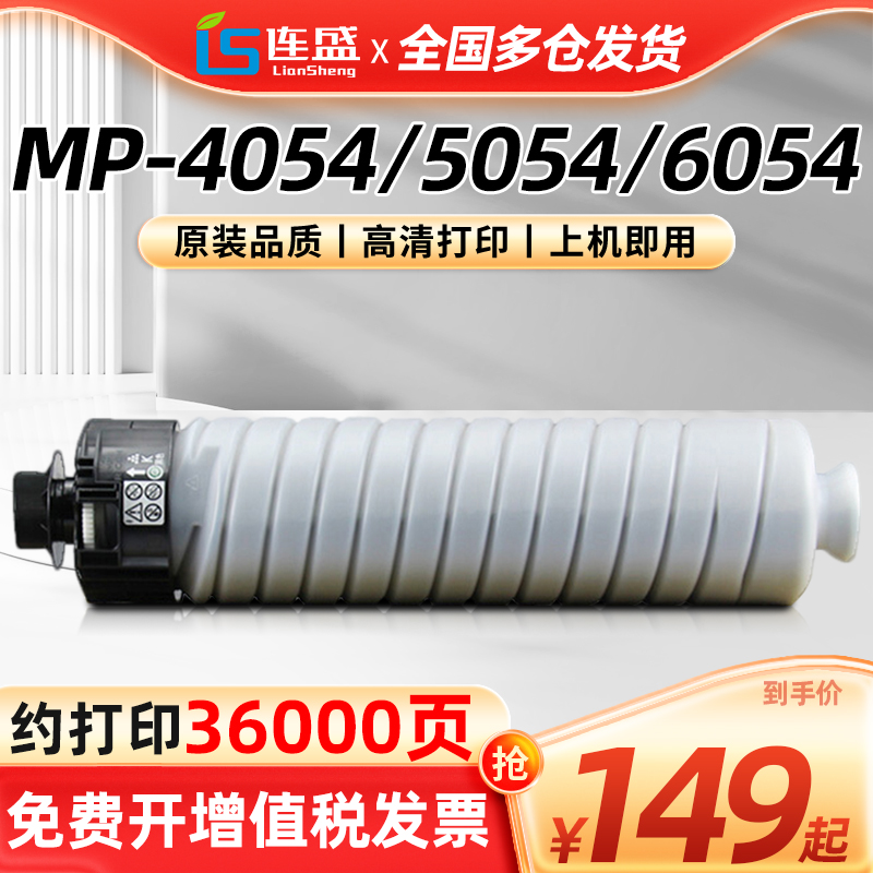 连盛适用mp-6054c粉盒理光6055