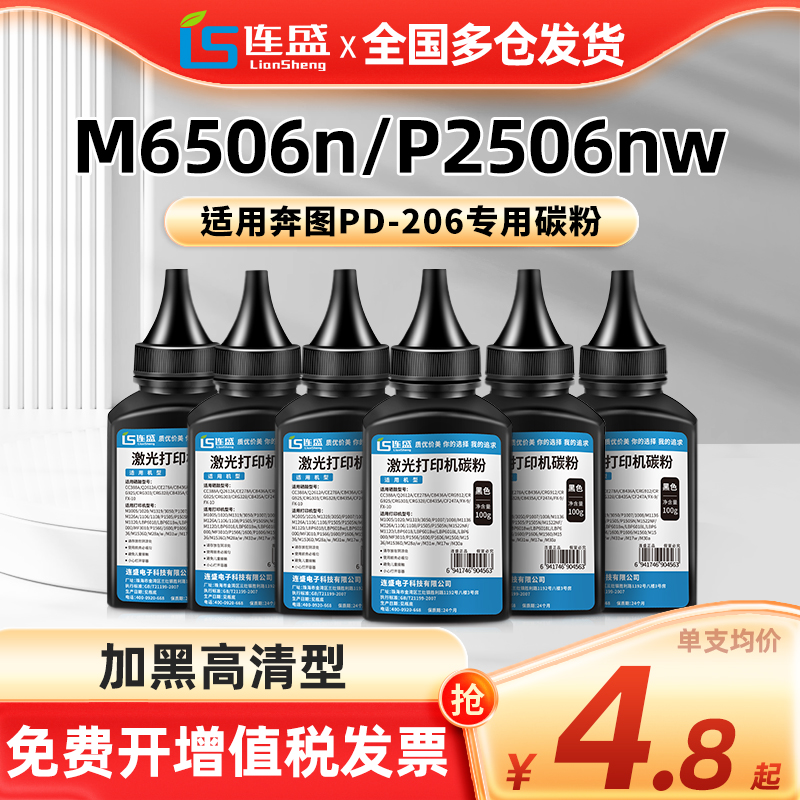 适用奔图M6506打印机碳粉M6506nw P2506 M6556 M6606 PD206墨粉P2506w粉盒m6606 6556硒鼓pantum