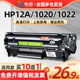 连盛适用HP12A硒鼓hp1020 1022 HP1010 1012 3015 HP1018 1022N佳能LBP2900硒鼓 FX-9墨盒FX9 303 140