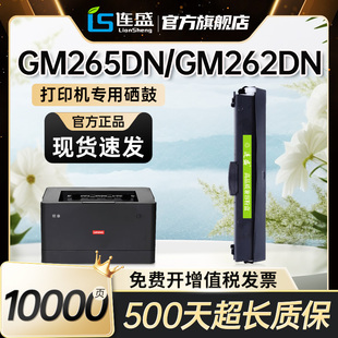 GM265DN 连盛适用联想GM265粉盒Lenovo GM262DN打印机硒鼓265激光一体机晒鼓墨盒碳粉盒
