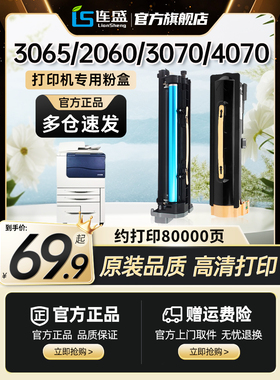 适用富士施乐3065粉盒套鼓5070 2060 4070 2560硒鼓V3060四代感光