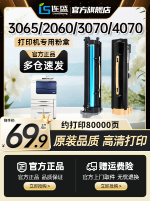 适用富士施乐3065粉盒套鼓5070 2060 4070 2560硒鼓V3060四代感光