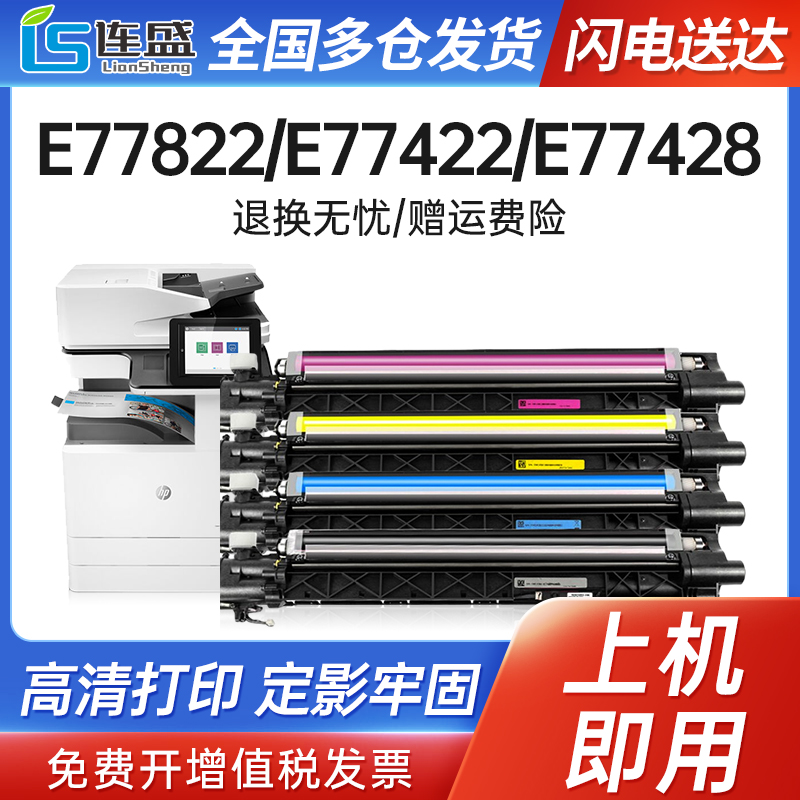 适用惠普E77422显影仓E77428DN E77822 E77825 E77830感光鼓组件HP W9044MC硒鼓W9040MC含载体